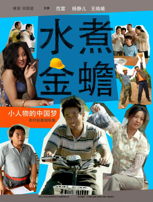 [2014][中国大陆]《水煮金蟾》[汉语普通话][5.12GB][百度网盘]