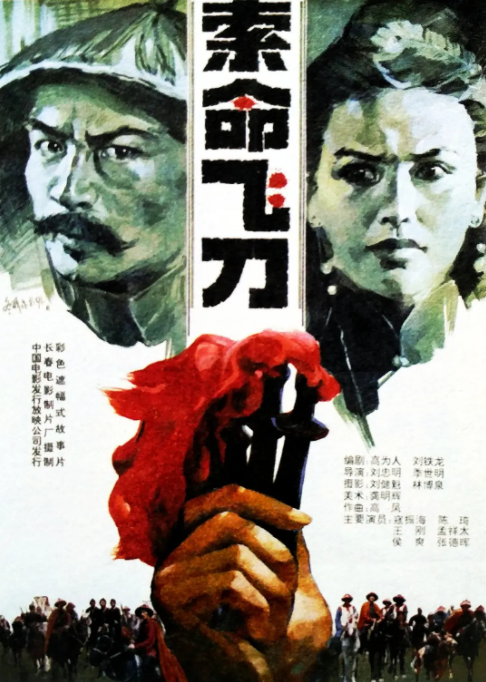 [1991][中国大陆]《索命飞刀》[汉语普通话][4.29GB][百度网盘]