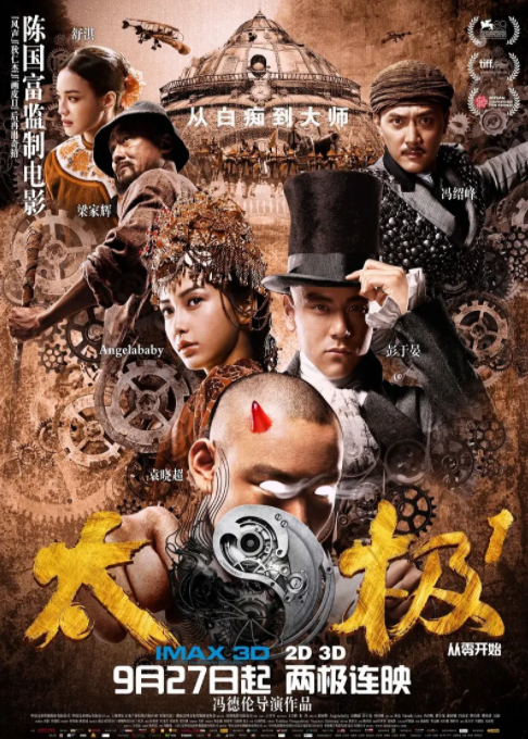 [2012][中国大陆]《太极1从零开始》[汉语普通话][4.84GB][百度网盘]