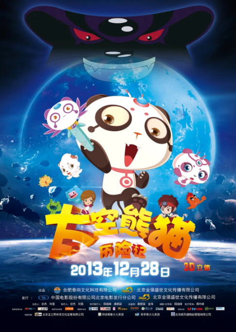 [2013][中国大陆]《太空熊猫历险记》[汉语普通话][4.49GB][百度网盘]