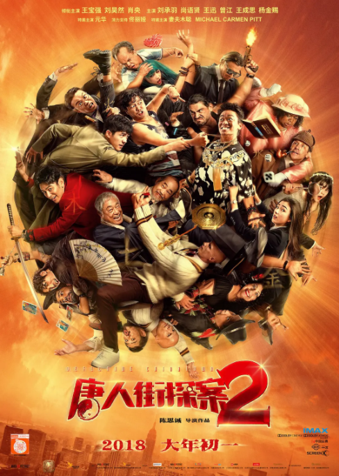 [2018][中国大陆]《唐人街探案2》[汉语普通话][6.22GB][百度网盘]