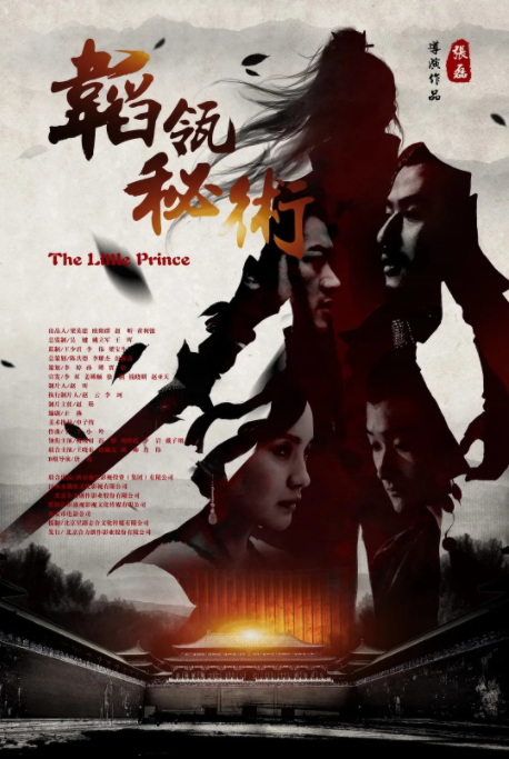 [2018][中国大陆]《韬瓴秘术》[汉语普通话][5.1GB][百度网盘]