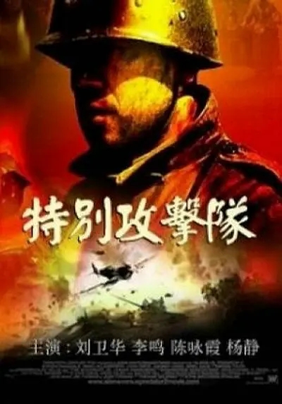 [1992][中国大陆]《特别攻击队》[汉语普通话][4.39GB][百度网盘]