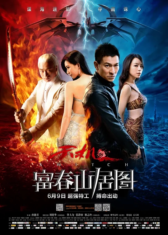 [2013][中国大陆]《天机 富春山居图》[汉语普通话][6.32GB][百度网盘]