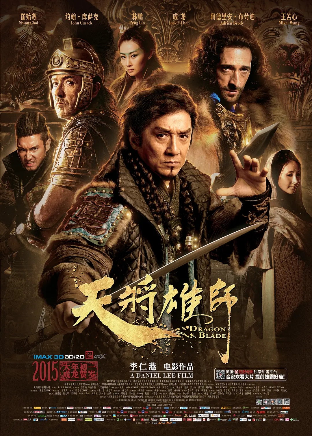 [2015][中国大陆/中国香港]《天将雄师》[汉语普通话][6.63GB][百度网盘]