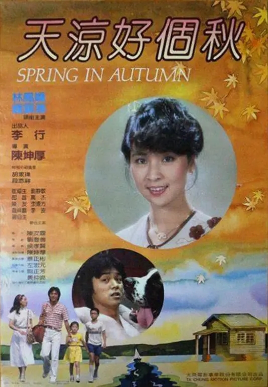 [1980][中国台湾]《天凉好个秋》[汉语普通话][5.18GB][百度网盘]