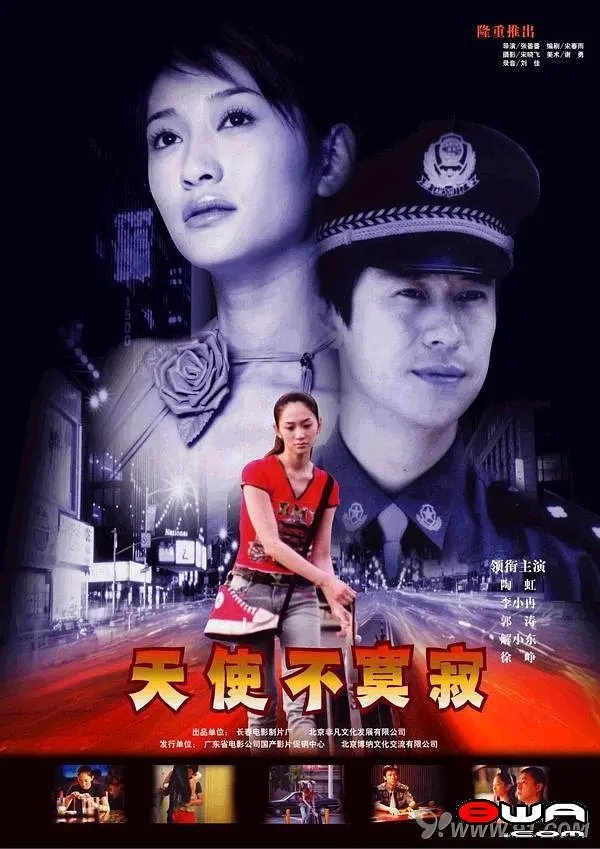 [2002][中国大陆]《天使不寂寞》[汉语普通话][4.8GB][百度网盘]