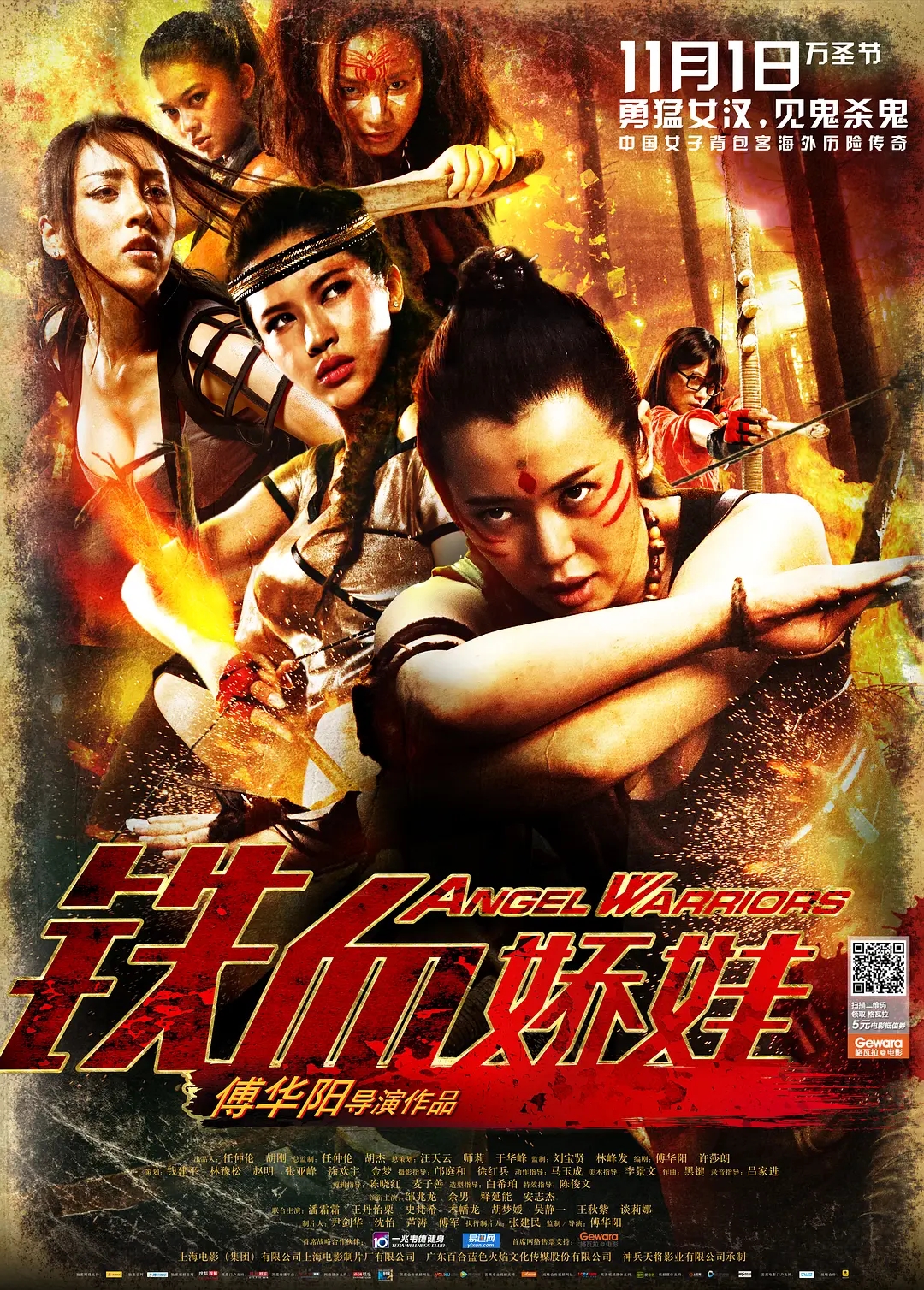[2013][中国大陆]《铁血娇娃》[汉语普通话][4.99GB][百度网盘]