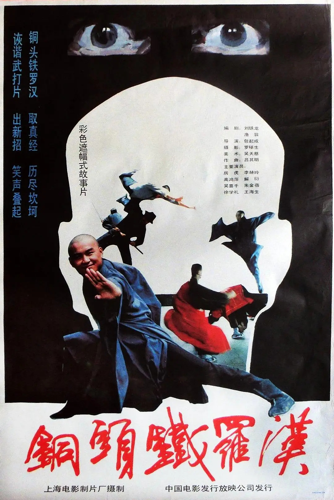 [1989][中国大陆]《铜头铁罗汉》[汉语普通话][5.2GB][百度网盘]