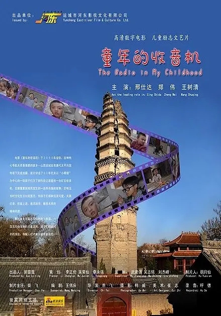 [2009][中国大陆]《童年的收音机》[汉语普通话][4.94GB][百度网盘]