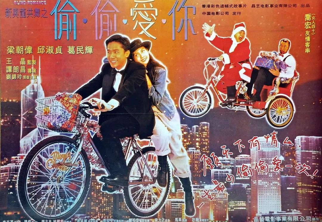 [1996][中国香港]《偷偷爱你》[汉语普通话][4.89GB][百度网盘]