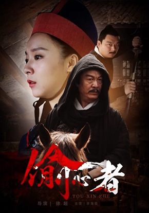 [2018][中国大陆]《偷心者》[汉语普通话][5.06GB][百度网盘]