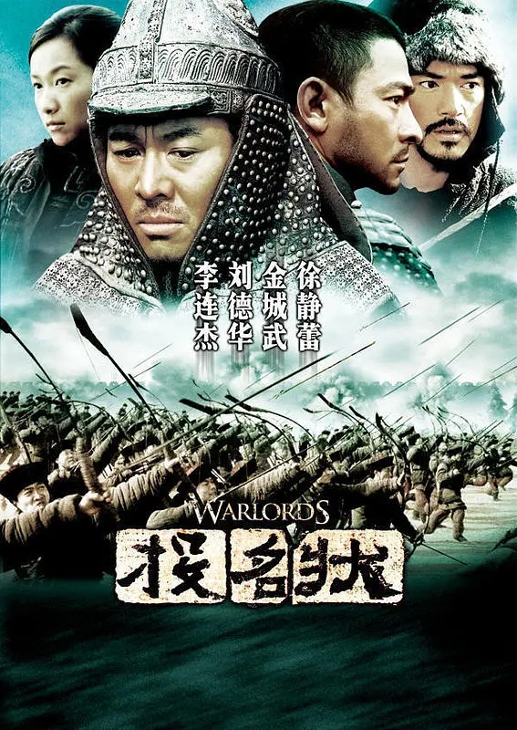 [2007][中国香港]《投名状》[汉语普通话][5.86GB][百度网盘]