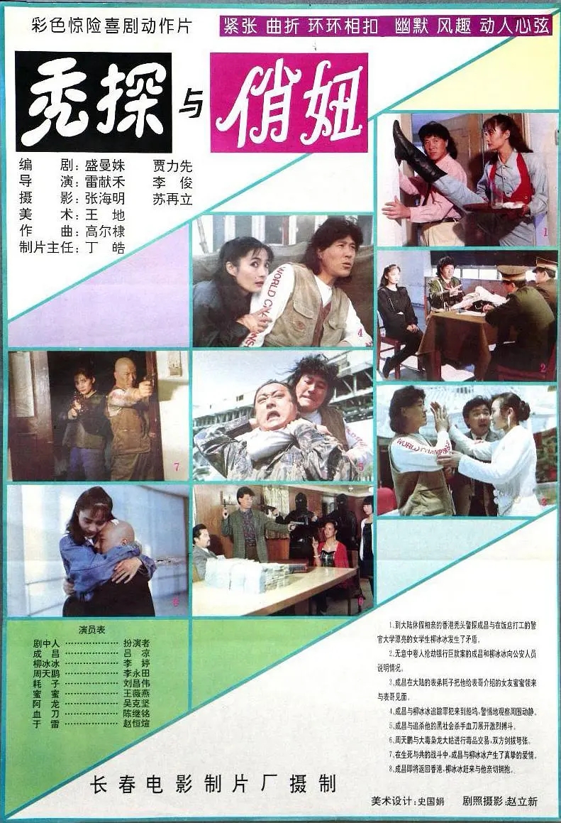 [1994][中国大陆]《秃探与俏妞》[汉语普通话][4.81GB][百度网盘]