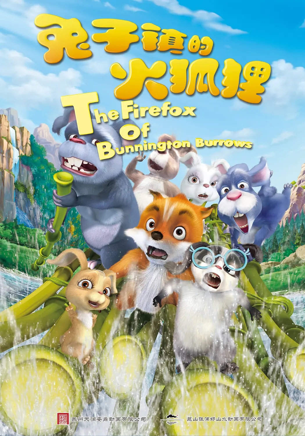 [2015][中国大陆]《兔子镇的火狐狸》[汉语普通话][4.64GB][百度网盘]