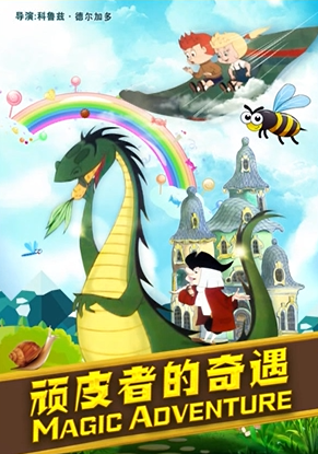 [1973][西班牙]《顽皮者的奇遇》[汉语普通话][3.66GB][百度网盘]