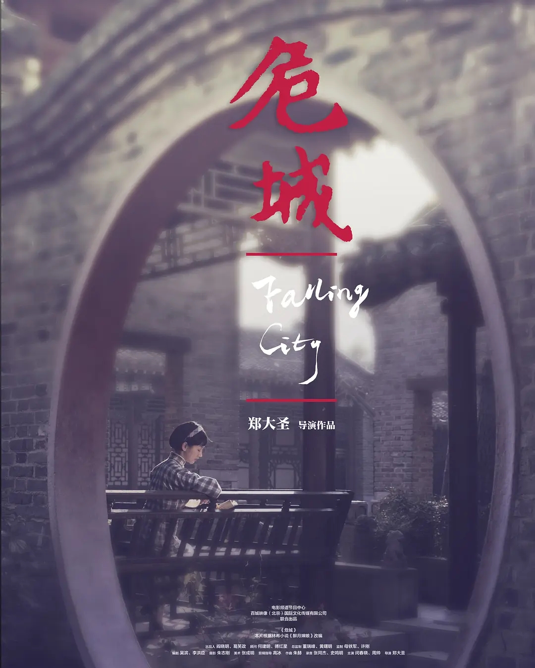 [2012][中国大陆]《危城之恋》[汉语普通话][5GB][百度网盘]
