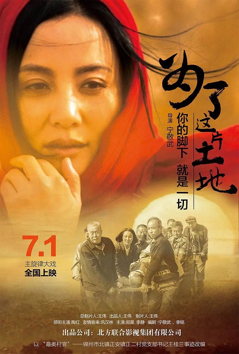 [2015][中国大陆]《为了这片土地》[汉语普通话][4.94GB][百度网盘]