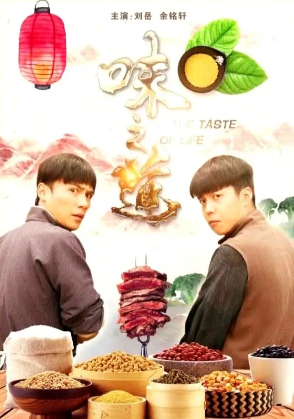 [2018][中国大陆]《味之道》[汉语普通话][5.68GB][百度网盘]