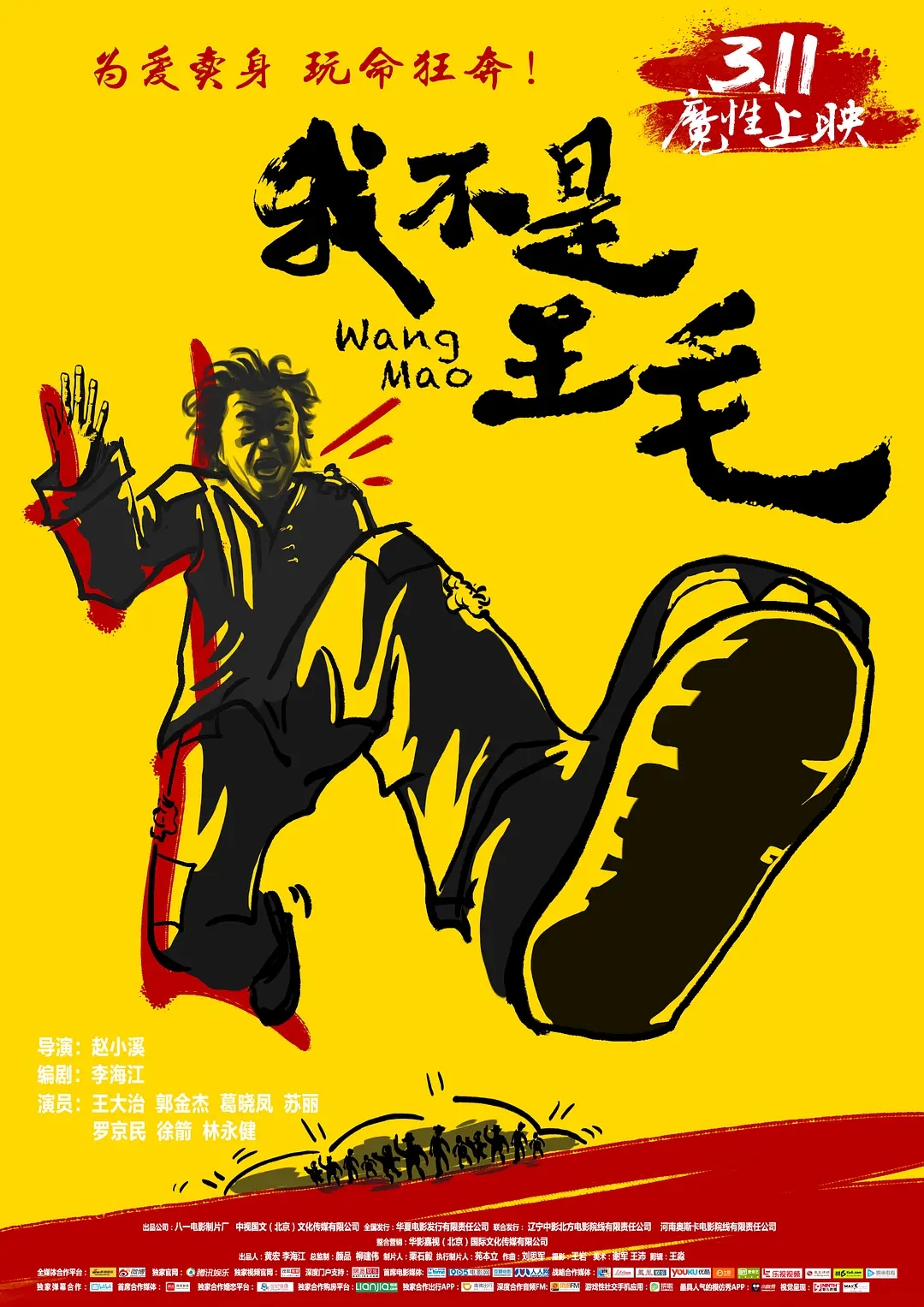[2014][中国大陆]《我不是王毛》[汉语普通话][4.6GB][百度网盘]