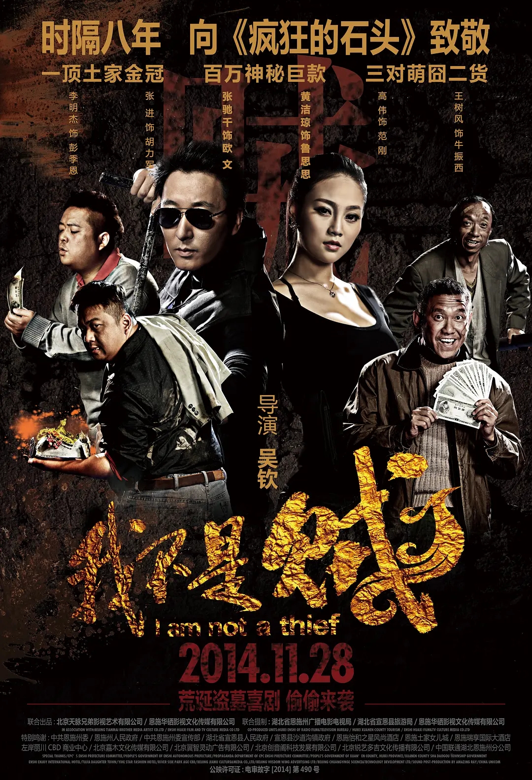 [2014][中国大陆]《我不是贼》[汉语普通话][4.62GB][百度网盘]
