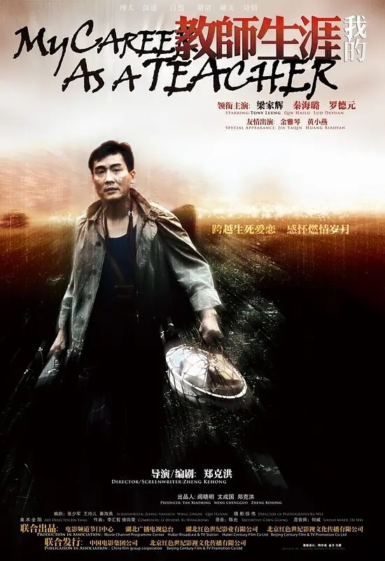 [2007][中国大陆]《我的教师生涯》[汉语普通话][5.25GB][百度网盘]