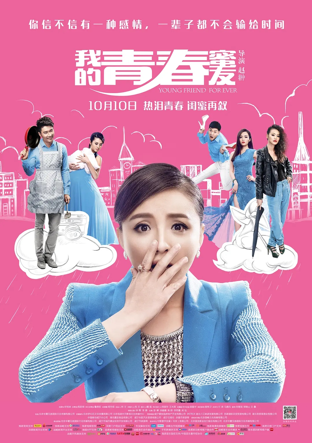 [2014][中国大陆]《我的青春蜜友》[汉语普通话][4.93GB][百度网盘]