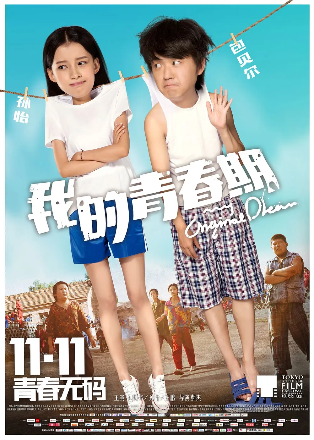 [2015][中国大陆]《我的青春期》[汉语普通话][4.45GB][百度网盘]