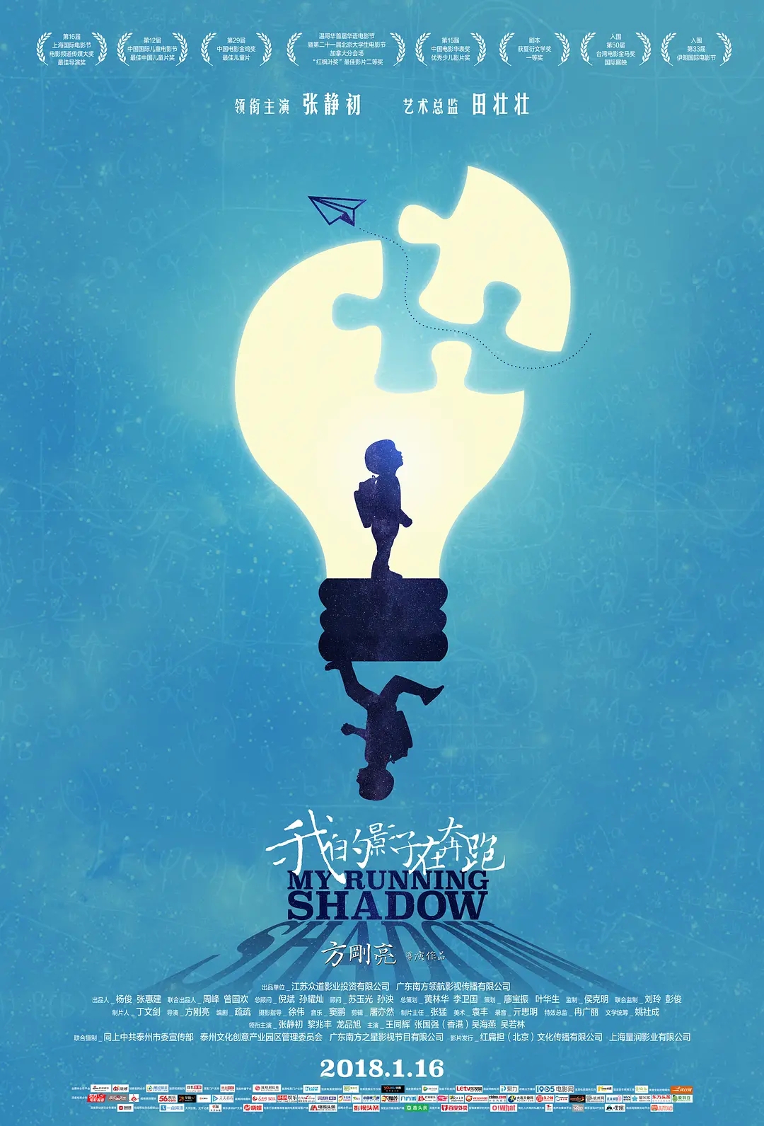 [2013][中国大陆]《我的影子在奔跑》[汉语普通话][4.7GB][百度网盘]