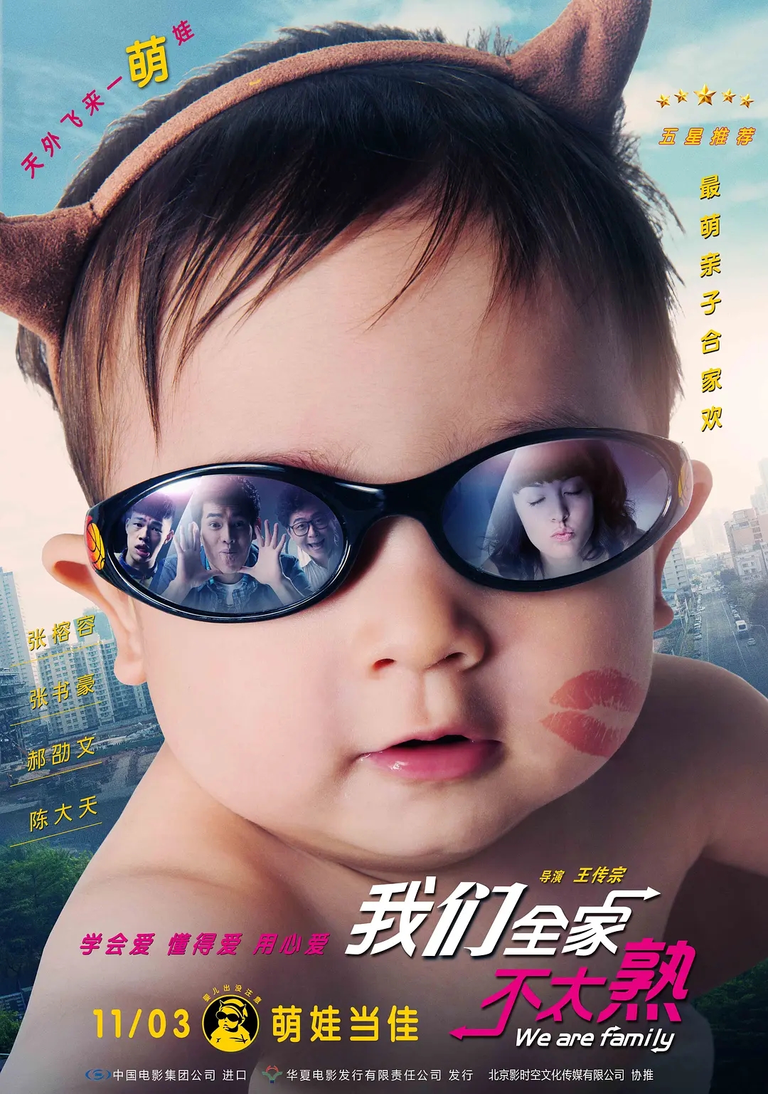 [2015][中国台湾]《我们全家不太熟》[汉语普通话][5.14GB][百度网盘]