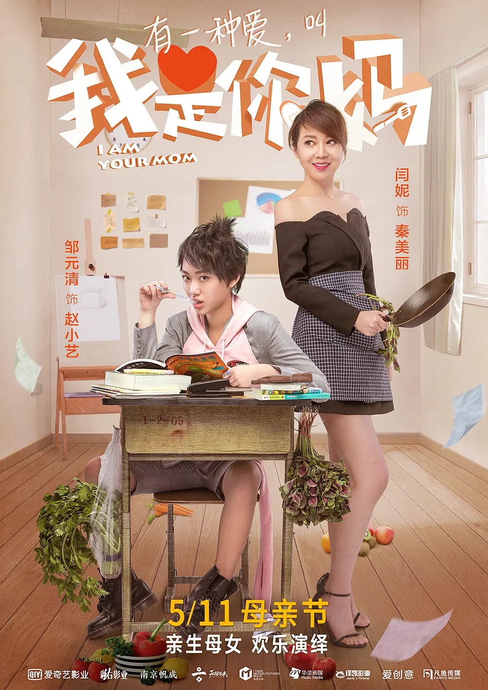 [2018][中国大陆]《我是你妈》[汉语普通话][5.64GB][百度网盘]