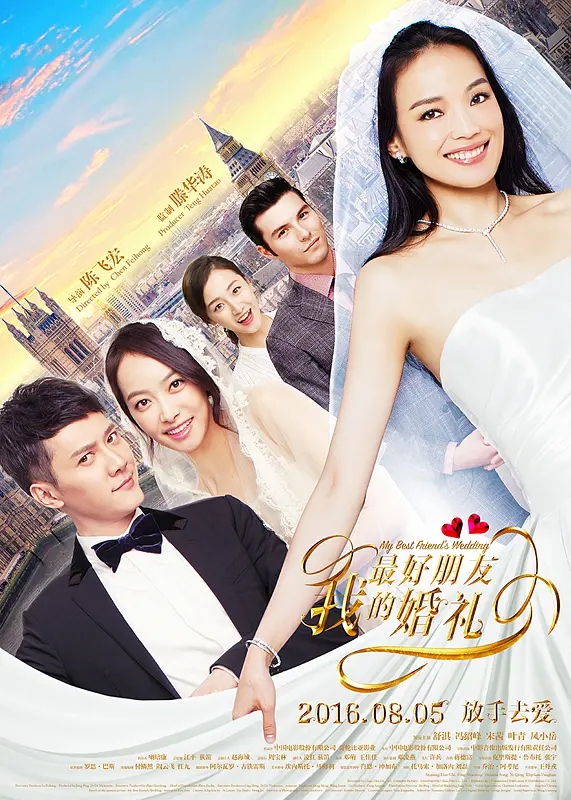 [2016][中国大陆]《我最好朋友的婚礼》[汉语普通话][4.25GB][百度网盘]