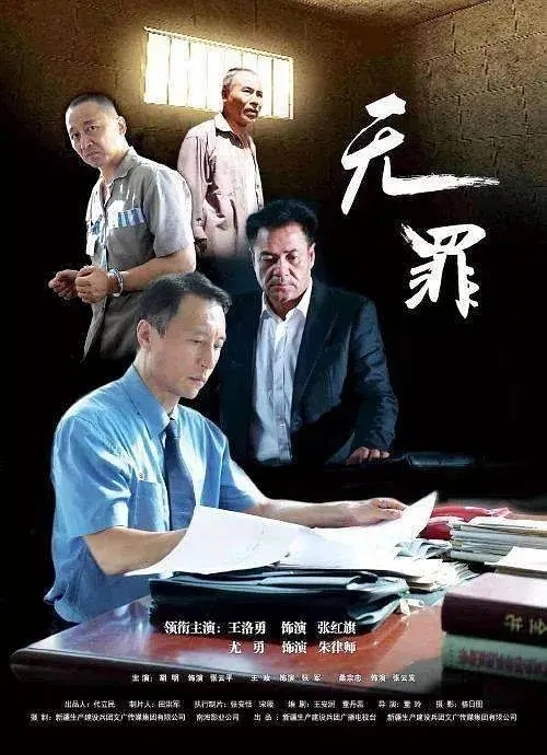[2016][中国大陆]《无罪》[汉语普通话][4.7GB][百度网盘]