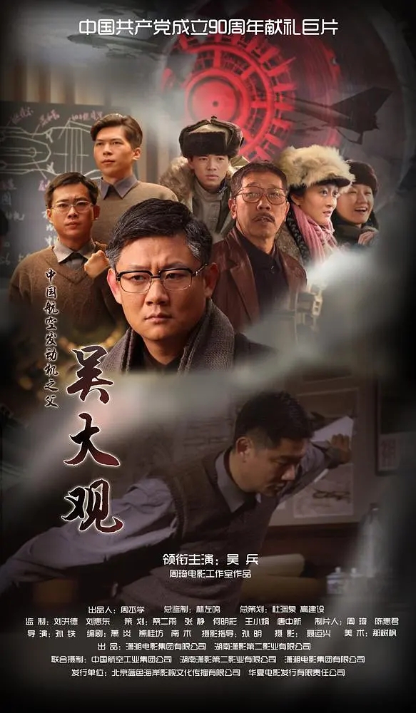 [2011][中国大陆]《吴大观》[汉语普通话][5.22GB][百度网盘]