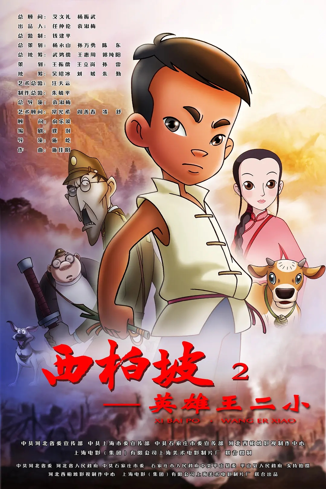 [2013][中国大陆]《西柏坡 英雄王二小》[汉语普通话][4.41GB][百度网盘]