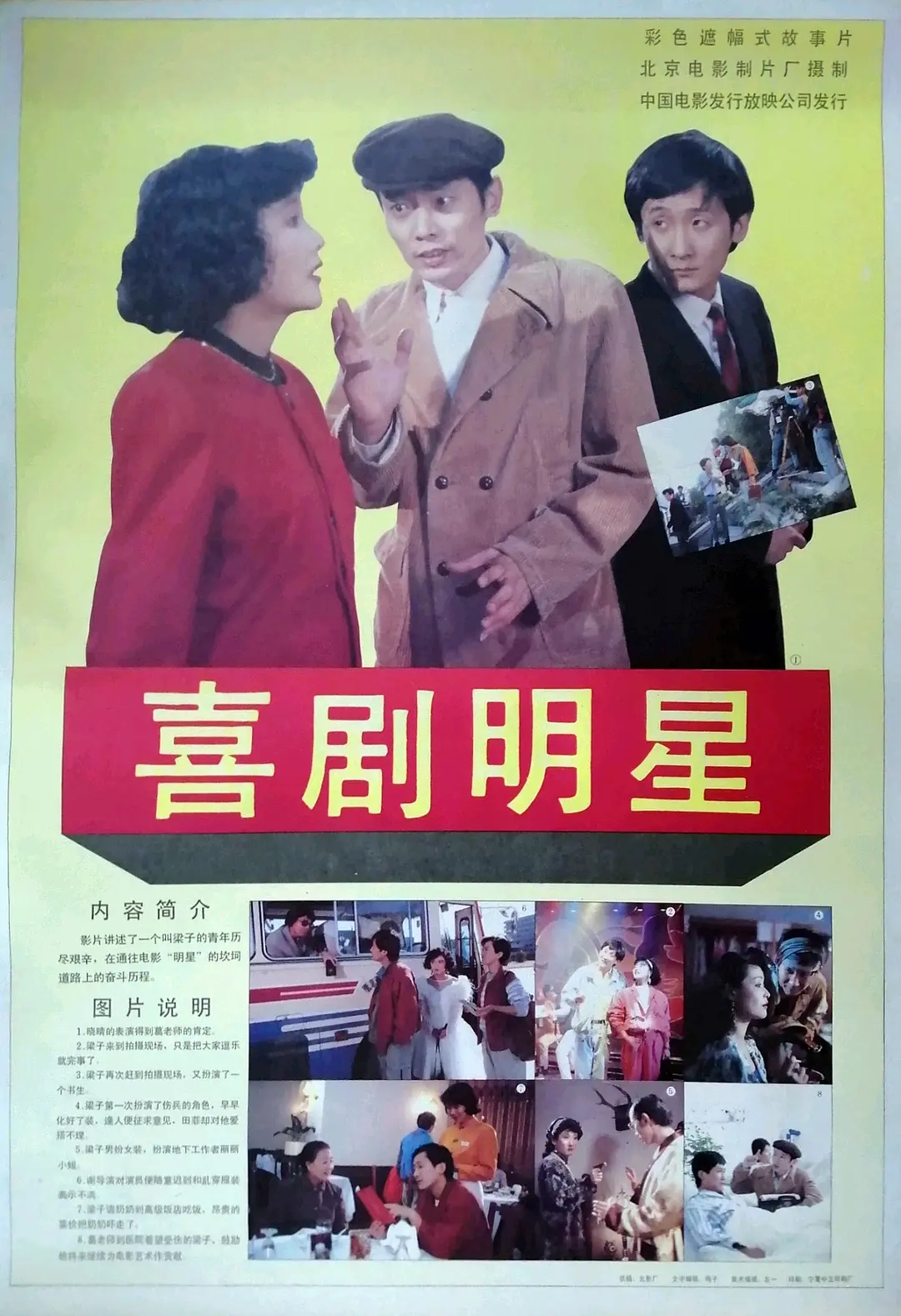 [1991][中国大陆]《喜剧明星》[汉语普通话][4.9GB][百度网盘]
