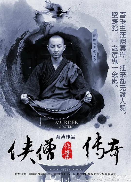 [2015][中国大陆]《侠僧探案传奇之大夜叉》[汉语普通话][5.18GB][百度网盘]