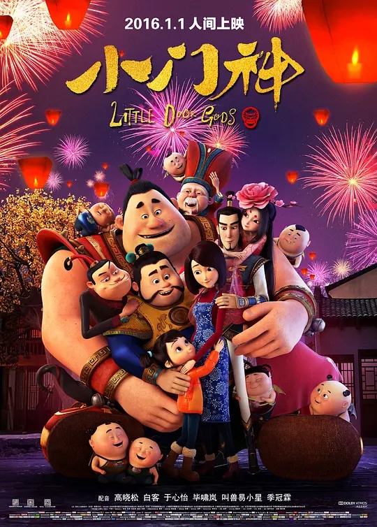 [2016][中国大陆]《小门神》[汉语普通话][5.19GB][百度网盘]