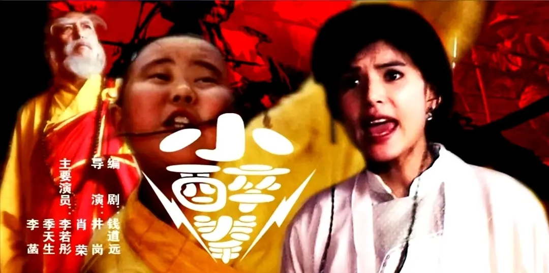 [1995][中国香港]《小醉拳》[汉语普通话][4.88GB][百度网盘]