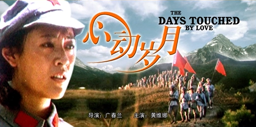 [2004][中国大陆]《心动岁月》[汉语普通话][4.99GB][百度网盘]