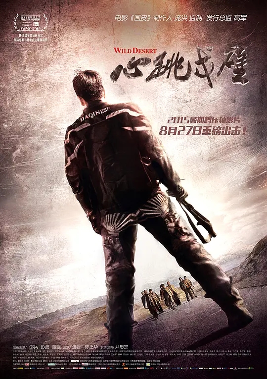 [2015][中国大陆]《心跳戈壁》[汉语普通话][4.89GB][百度网盘]