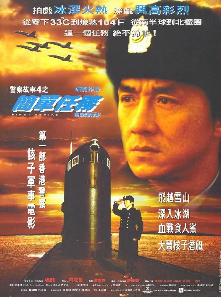 [1996][中国香港]《新警察故事4之简单任务》[汉语普通话][5.53GB][百度网盘]