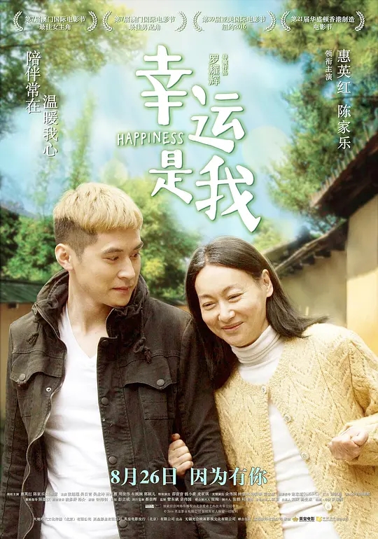 [2016][中国香港]《幸运是我》[汉语普通话][5.69GB][百度网盘]