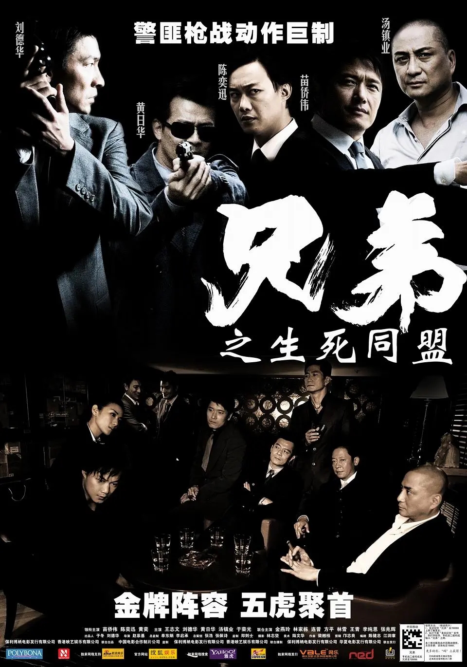 [2007][中国香港]《兄弟之生死同盟》[汉语普通话][5.28GB][百度网盘]