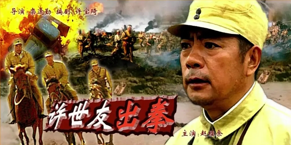 [2003][中国大陆]《许世友出拳》[汉语普通话][4.69GB][百度网盘]