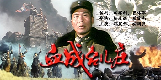 [1986][中国大陆]《血战台儿庄》[汉语普通话][7.13GB][百度网盘]