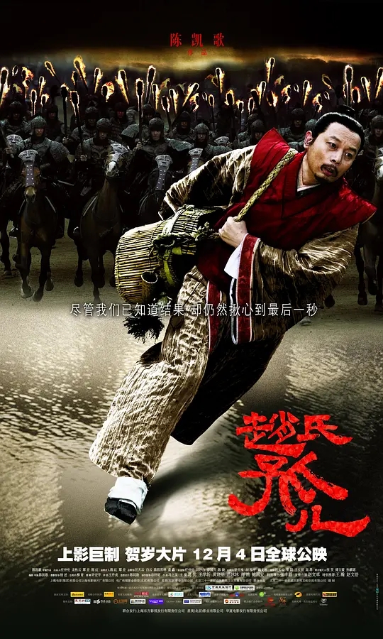[2010][中国大陆]《赵氏孤儿》[汉语普通话][6.05GB][百度网盘]