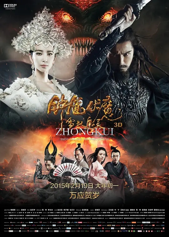 [2015][中国大陆]《钟馗除魔 雪妖魔灵》[汉语普通话][5.4GB][百度网盘]