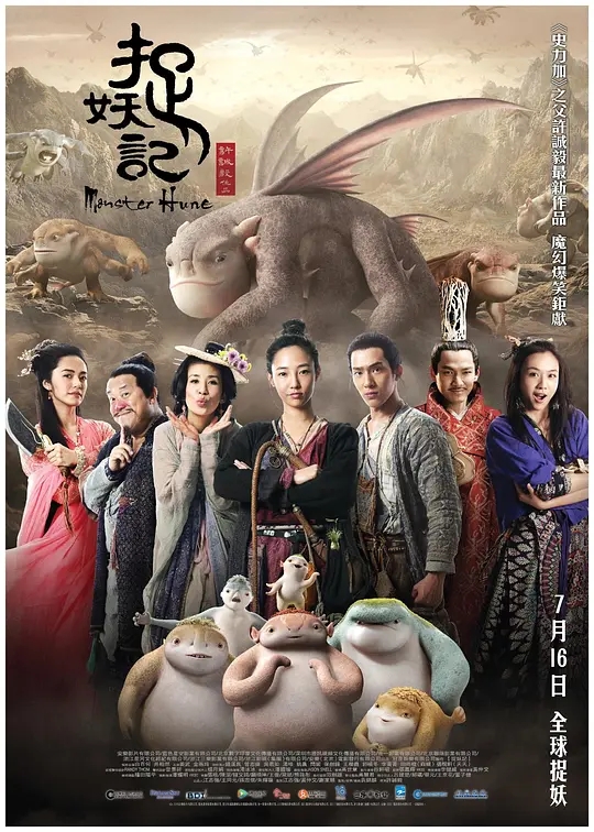 [2015][中国大陆]《捉妖记》[汉语普通话][5.52GB][百度网盘]