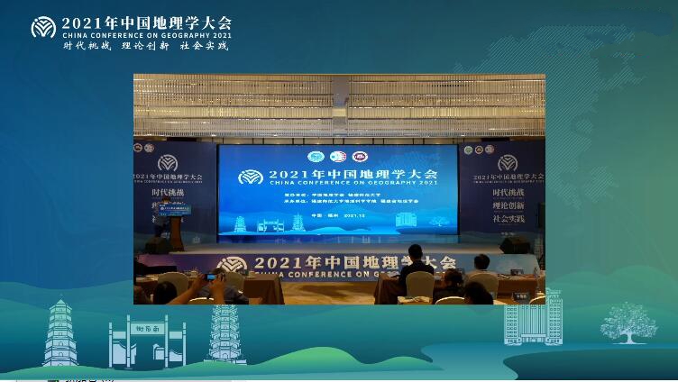 纪录片《中国地理学大会 2021》[1080P][1集 国语中字][百度网盘]